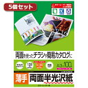 【5個セット】サンワサプライ カラーレーザー用半光沢紙 薄手 LBP-KCNA3NX5 LBP-KCNA3NX5 パソコン(代引不可)【送料無料】