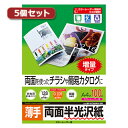 【5個セット】サンワサプライ カラーレーザー用半光沢紙 薄手 LBP-KCNA4N-100X5 LBP-KCNA4N-100X5 パソコン(代引不可)【送料無料...