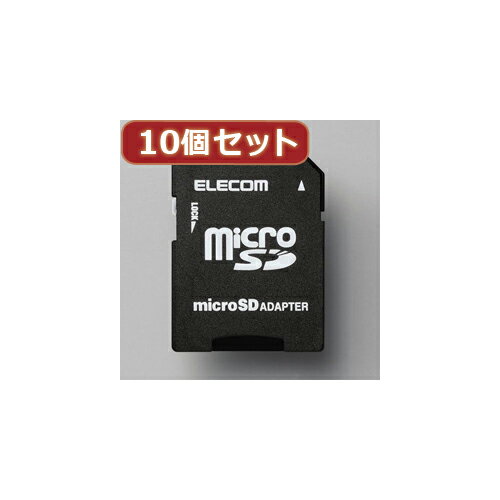 【10個セット】エレコム WithMメモリカード変換アダプタ MF-ADSD002 MF-ADSD002X10(代引不可)【送料無料】 【10個セット】エレコム WithMメモリカード変換アダプタ MF-ADSD002 MF-ADSD002X10(代引不可)【送料無料】