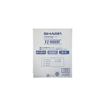 SHARP 空気清浄機 集じんフィルター(抗アレルゲン・抗ウイルス・制菌HEPA)と洗える除菌脱臭フィルターのセット FZ-R60SF(代引不可)