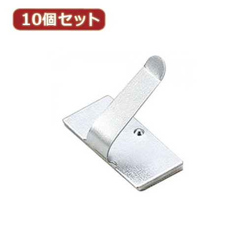 10個セットケーブルホルダー シルバー 10個入 FCB6X10 パソコン パソコン周辺機器 その他パソコン用品(代引不可)