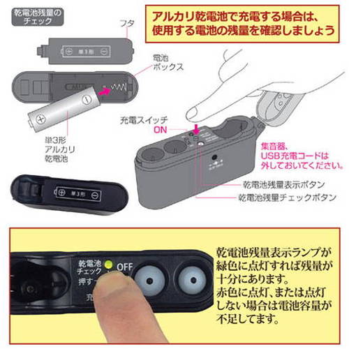 旭電機化成 充電式 耳すっぽり集音器 + アル...の紹介画像3