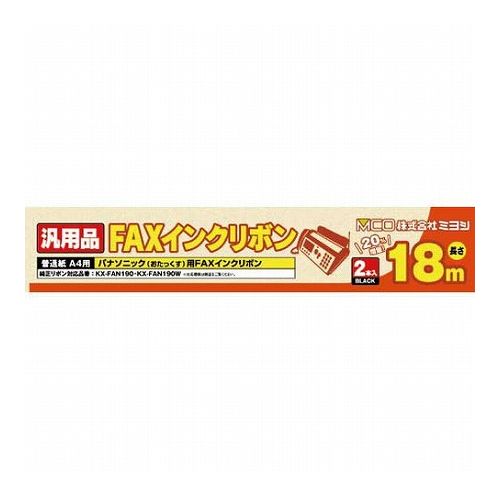 12個セット ミヨシ 汎用FAXインクリボン パナソニックKX-FAN190/190W対応 18m巻 2本入り FXS18PB-2X12(代引不可)【送料無料】 12個セット ミヨシ 汎用FAXインクリボン パナソニックKX-FAN190/190W対応 18m巻 2本入り FXS18PB-2X12(代引不可)【送料無料】