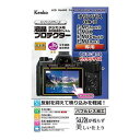 ケンコー・トキナー 液晶保護シート オリンパス OM-D E-M5 MarkIII / E-M1X / E-M10 MarkIII / E-M1 MarkII ...