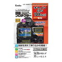 ケンコー・トキナー 液晶保護シート キヤノン EOSー1DXMark用 KEN879566(代引不可)【メール便配送】【送料無料】
