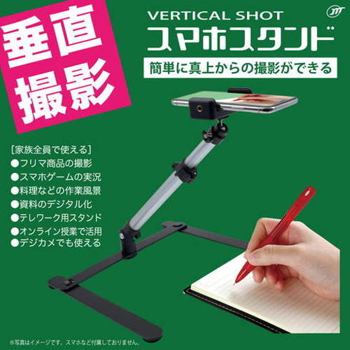 リコメン堂の日本トラストテクノロジー 垂直撮影スマホスタンド VERSHOTST(代引不可)｜アングル2