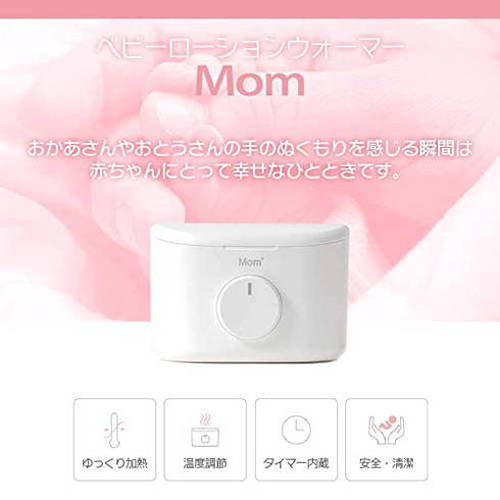 AJAX ベビーローションウォーマーMom ホワイト MOMWH(代引不可)【送料無料】