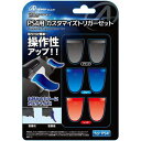 アンサー PS4用 カスタマイズトリガーセット ANS-PF070(代引不可)【メール便配送】【送料無料】