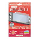 アンサー Switch Lite用 液晶保護フィルム 自己吸着 ANS-SW083(代引不可)【メール便配送】【送料無料】