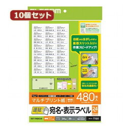 10個セットエレコム 宛名・表示ラベル 速貼 24面付 66mm×33.9mm 20枚 EDT-TMQN24BX10(代引不可)【送料無料】