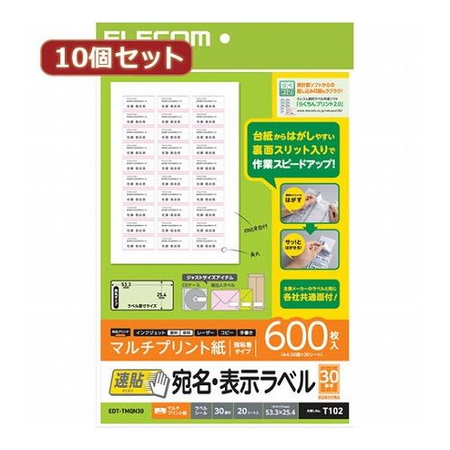 10個セットエレコム 宛名・表示ラベル 速貼 30面 53.3mm×25.4mm 20枚 EDT-TMQN30X10