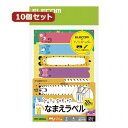 10個セットエレコム なまえラベル ゆるさふぁり(R) 動物型 7面 EDT-MNMA4X10