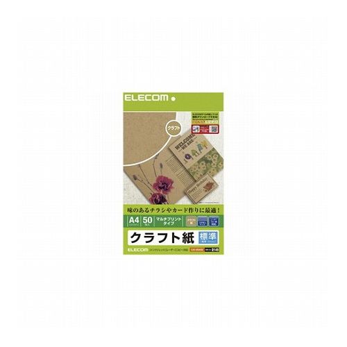 噴墨打印專用紙 - エレコム クラフト紙(標準・A4サイズ) EJK-KRA450(代引不可)【メール便配送】【送料無料】