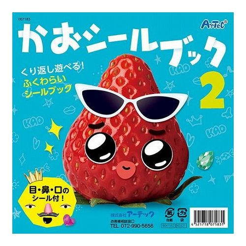 乐天商城 - ARTEC かおシールブック2 ATC7183(代引不可)【メール便配送】【送料無料】