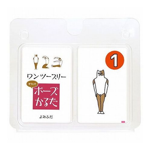 ARTEC ワンツースリーすうじポーズかるた ATC7425(代引不可)【メール便配送】【送料無料】 ARTEC ワンツースリーすうじポーズかるた ATC7425(代引不可)【メール便配送】【送料無料】