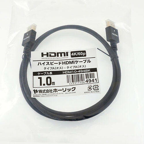 ホーリック HDMIケーブル 1m ブラック HDM10-494BK(代引不可)【メール便配送】【送...