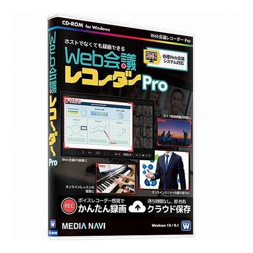 メディアナビ Web会議レコーダー Pro MV21008(代引不可)【メール便配送】【送料無料】