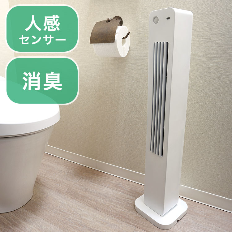 トイレ用人感消臭タワーファン プラズマイオン 人感 センサー 活性炭 フィルター(代引不可)【送料無料】