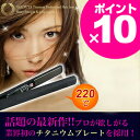アゲツヤ チタニウム プロフェッショナルヘアアイロン【あす楽対応】【ポイント10倍】【smtb-F】【送料無料】【10P02Aug11】