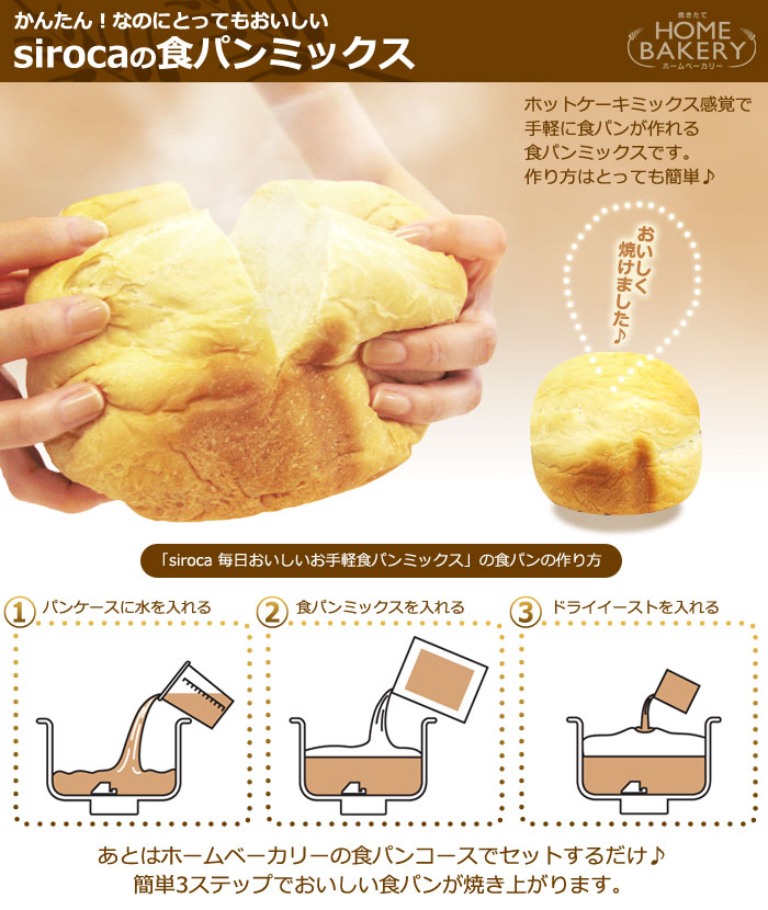 siroca シロカ お手軽食パンミックス(1斤×10袋) SHB-MIX1260 パンミックス粉 ホームベーカリー用 セット【送料無料】 rcmd-30261403 リコメン堂 サンプル画像2