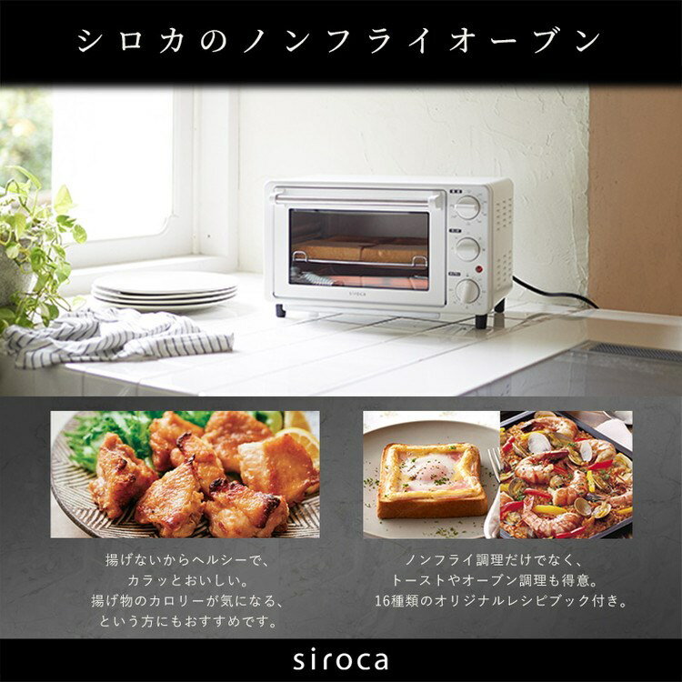 シロカ ノンフライオーブン ST-4N231 ...の紹介画像2