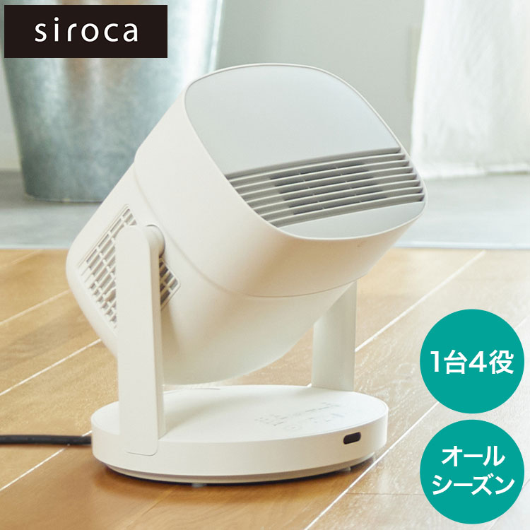 siroca HOT&COOL ポカクール 1台4役 サーキュレーター ヒーター 扇風機 衣類乾燥機 タイマー機能付き 静音 節電 省エネ 電気ヒーター 送風 SH-CD131【ポイント10倍】【送料無料】