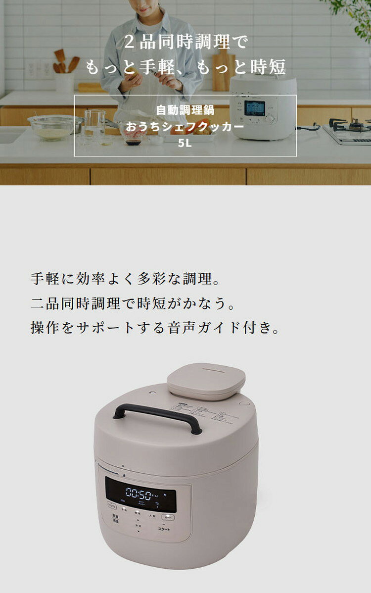 siroca シロカ 自動調理鍋 おうちシェフクッカー 5L 調理容量3.2L 同時調理 時短調理 自動圧力鍋 予約 保温 炊飯 蒸し料理 スチーム 自動減圧 音声ガイド レシピ付 セラミック SP-MC5D151(H)【ポイント10倍】【送料無料】 商品画像2