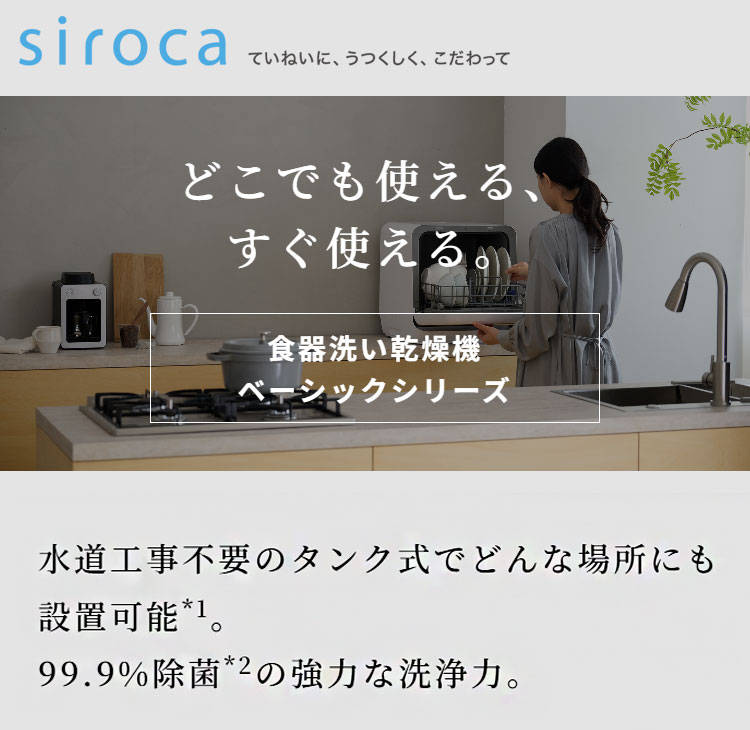 siroca シロカ 食器洗い乾燥機 食洗機 2way タンク式 分岐水栓 5L 工事不要 4コース 高温 高圧 低温 窓付き ドライキープ タイマー コンパクト 節水 エコ ためすすぎ 送風乾燥 SS-M171【ポイント10倍】【送料無料】 商品画像2