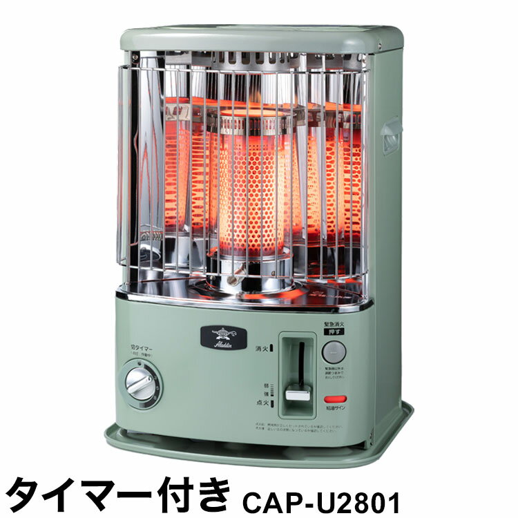 ALADDIN アラジン CAP-U2801 タイマー付き 石油ストーブ グリーン 電子点火式 電源不要 暖房器具【送料無料】