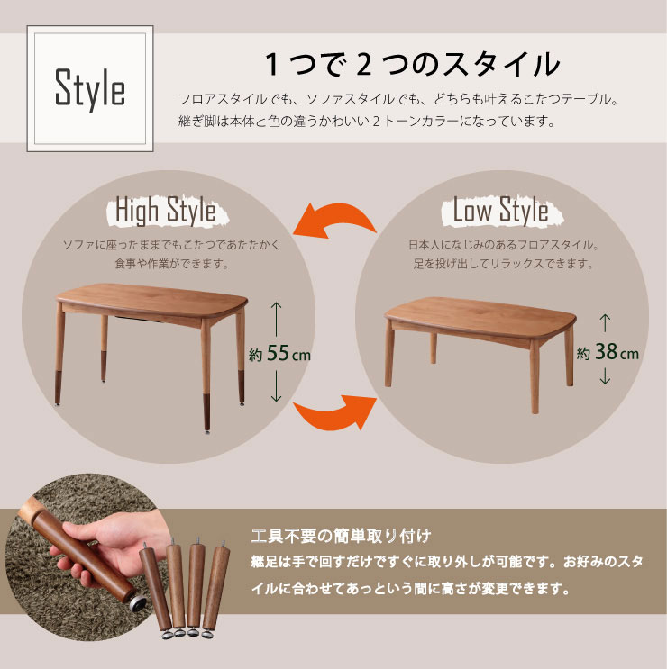 こたつ テーブル 長方形 幅90 北欧 高さ調節 2WAYこたつテーブル 継ぎ脚 継脚 デスクこたつ ハイタイプこたつ(代引不可)【送料無料】