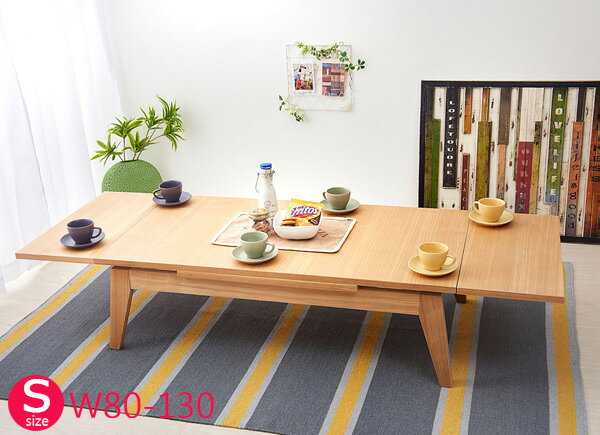 ローテーブル 伸縮 天然木エクステンション リビングローテーブル 【Palette】パレット (W80-130)(代引不可)【送料無料】
