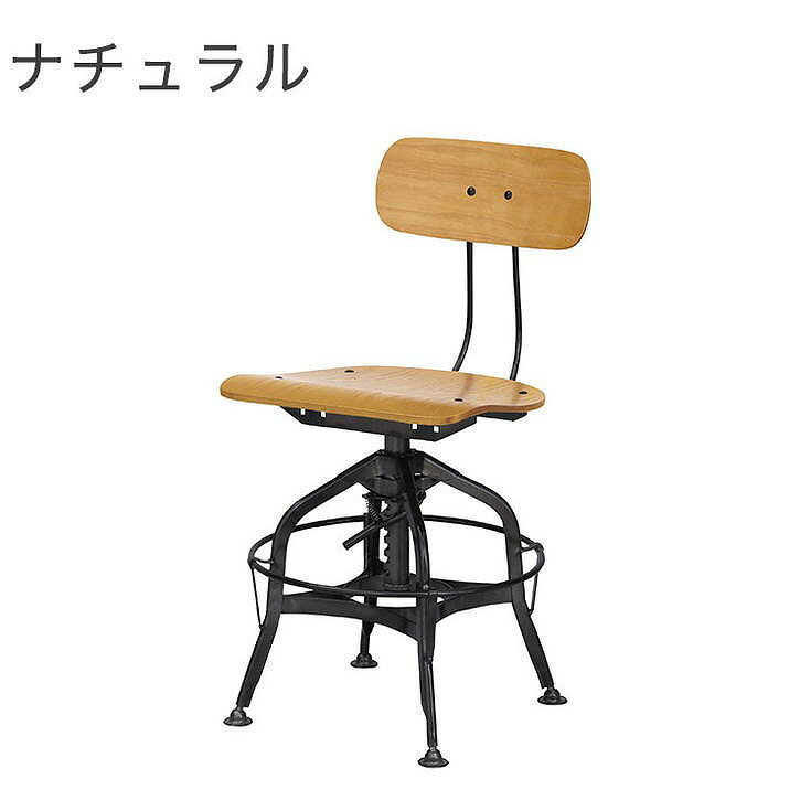 チェア 幅50×奥行53×高さ77-88 座面高45-56 積層合板 アッシュ ラッカー塗装 スチール ブラウン ナチュラル(代引不可)【送料無料】 [3]