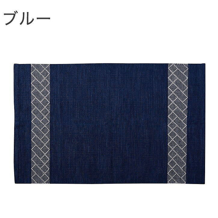 ラグ 幅90×奥行150 コットン ブルー ブラウン(代引不可)【送料無料】 [2]