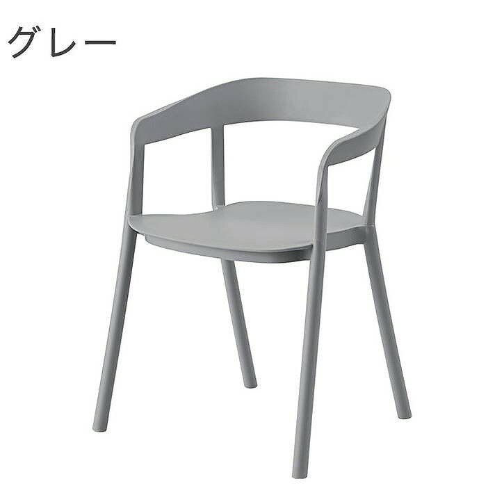 アームチェア 幅57×奥行51.5×高さ76 座面高46 ポリプロピレン グレー ホワイト(代引不可)【送料無料】 [2]
