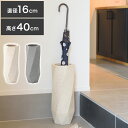 傘立て 高さ40 直径16 傘たて アンブレラスタンド 玄関 室内 室外 屋外 陶器 収納 コンパクト スリム ROOM ESSENCE(代引不可)【送料無料】