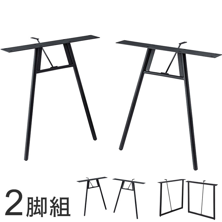 ダイニングテーブル 脚(2脚組) インテリア雑貨 カフェテーブル リビング家具 ダイニングテーブル おし..