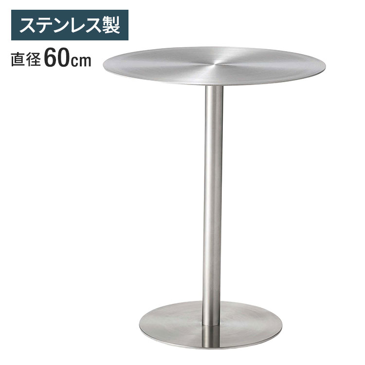 【商品説明】シンプルで洗練されたデザインが特徴のステンレステーブル。サビにくく、耐久性に優れた素材で長くお使いいただけます。【サイズ(cm)】幅60×奥行60×高さ72【材質】ステンレス【生産国】中国【組立有無】お客様組立式【静的耐荷重】25kg【代引きについて】こちらの商品は、代引きでの出荷は受け付けておりません。【送料について】北海道、沖縄、離島は送料を頂きます。ステンレスサイドテーブル高さ45cm 円形キャスター付き 高さ43.5cm 正方形高さ72cm 正方形高さ72cm 円形