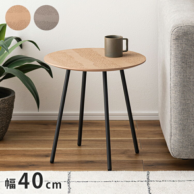 サイドテーブル テーブル 机 ラウンドテーブル 円形 丸 ディスプレイ ブラックスチール コンクリート調 スタイリッシュ モダン シンプル おしゃれ 高級感(代...