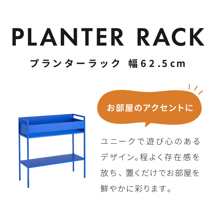 スチールラック 幅62.5cm 奥行24cm スリム プランター台 隙間収納 棚 ラック ディスプレイ アクセント 青 ブルー 差し色 ブルーインテリア 韓国インテリア 可愛い かわいい おしゃれ(代引不可)【送料無料】 [2]