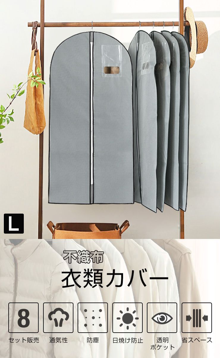 洋服カバー 8枚組 137cm 不織布 通気性 防塵 ほこり防止 日焼け防止 センターファスナー 透明窓 ポケット付き 収納 衣服収納 衣装カバー 衣服カバー 衣類カバー カバー 押し入れ クローゼット ワードローブ 引越 衣替え【送料無料】 rcmd-35597184 リコメン堂 サンプル画像3