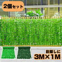 グリーンフェンス 1m×3m 2個セット 目隠しフェンス 緑 目隠しグリーンフェンス 目隠し 窓 日よけ 日除け ダブルリーフ プラスチック おしゃれ ベランダ 庭 玄関 オフィス 壁掛け カーテン フェンス【送料無料】