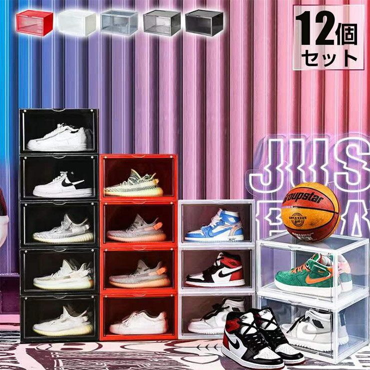 シューズボックス 横型 3個 6個 12個 セット 高さ21.5cm ハイカット対応 マグネット開閉 水洗い可能 取っ手付き 水洗い可能 スタッキング可能 積み...