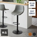 カウンターチェア 背もたれ付き 単品 おしゃれ レザー ハイチェア PUレザー ヴィンテージ 北欧 インダストリアル 座りやすい レトロ カウンターチェアー チ...