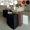 ペーパーシェルフ 折りたたみ H50×D42×W300cm 伸縮式 紙製 ハニカム構造 耐荷重50kg 撥水加工 クラフト紙 ナチュラル ブラック ホワイト レ...