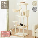 キャットタワー スリム コンパクト 高さ142cm 幅54cm 奥行き45cm 据え置き 省スペース ハンモック付き ライトグレー ベージュ シンプル 猫タワー...