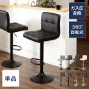 カウンターチェア おしゃれ ガス式 ガス圧昇降式 昇降式 PUレザー レザー調 背もたれ付き 回転 モダン 北欧 ヴィンテージ カフェ バー バーチェア チェア...