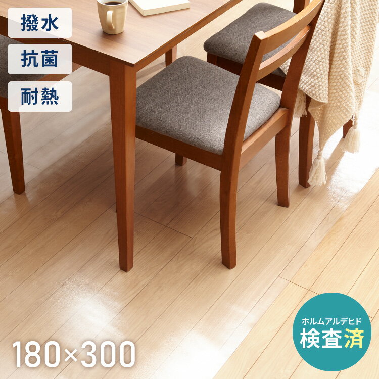 ダイニングマット 透明 クリア 撥水 180×300cm 厚さ1.5cm 厚手 PVC エンボス加工 透明 防水 めくれにくい 吸着 フリーカット フロアマット チェアマット キッチンマット テーブルマット ノンホルム 傷防止 反射防止 