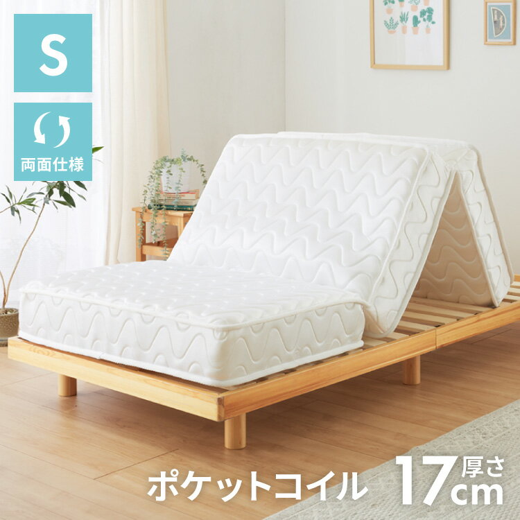 楽天市場】ポケットコイルマットレス シングル 三つ折り keenの通販