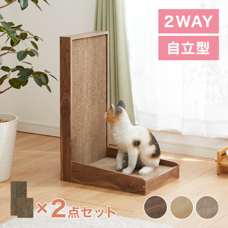 爪とぎ 猫 ブラウン ナチュラル オーク 自立型 2Way 軽量設計 リバーシブル 強化段ボール シンプル ナ..