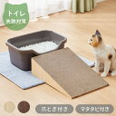 爪とぎ 猫 スロープ 木目調 幅30cm 高さ11cm またたび付 トイレ キャットケージ 段差 強化ダンボール 子猫 シニア猫 老猫 介護 猫スロープ キャッ...